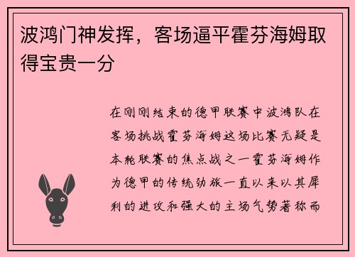 波鸿门神发挥，客场逼平霍芬海姆取得宝贵一分