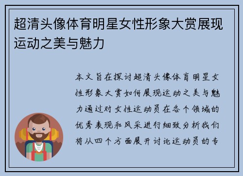 超清头像体育明星女性形象大赏展现运动之美与魅力